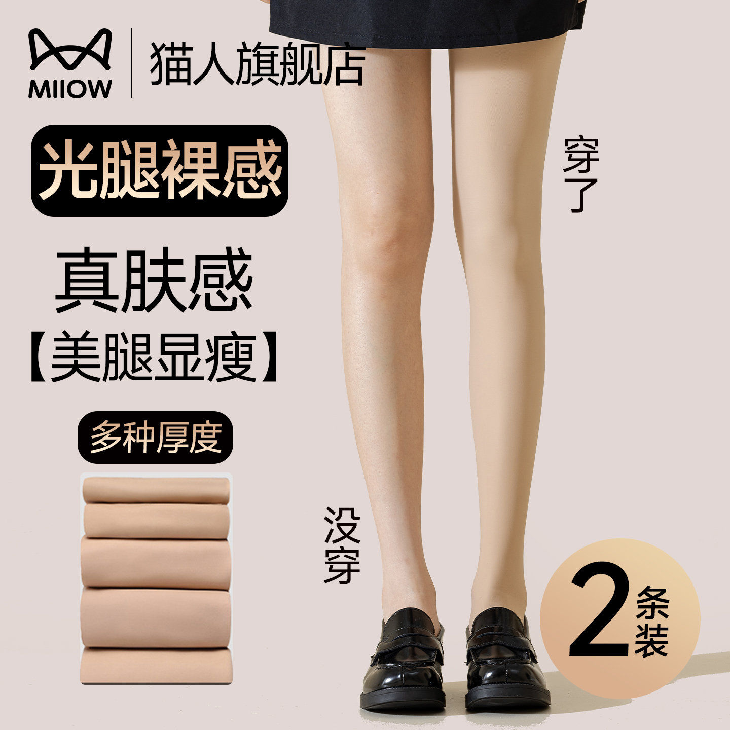 猫人光腿神器女秋冬裸感超自然