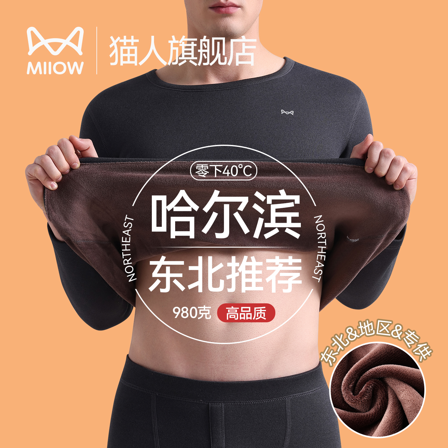 猫人加绒加厚保暖内衣套装男