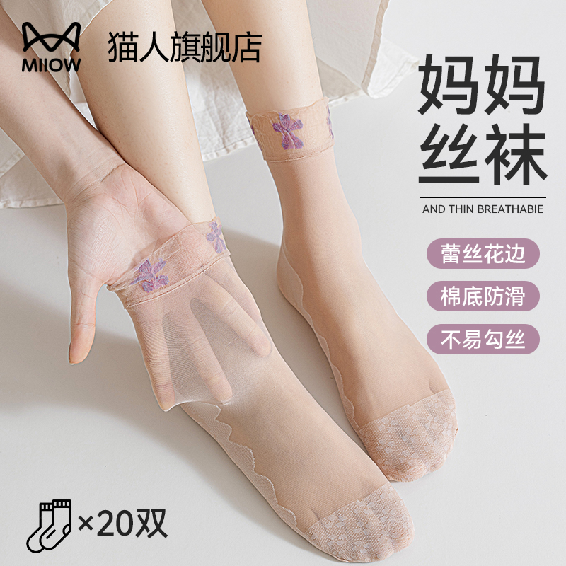 猫人女士冰丝袜子2025新款妈妈松口中筒袜夏季超薄短丝袜防臭透气