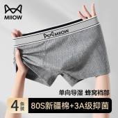 内裤 衩男秋冬季 男纯棉抗菌四角裤 宽松全棉透气平角裤 男式 猫人男士