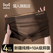 男式 猫人内裤 纯棉四角裤 平角大码 男生2025新款 0染棉10A抑菌裆男士