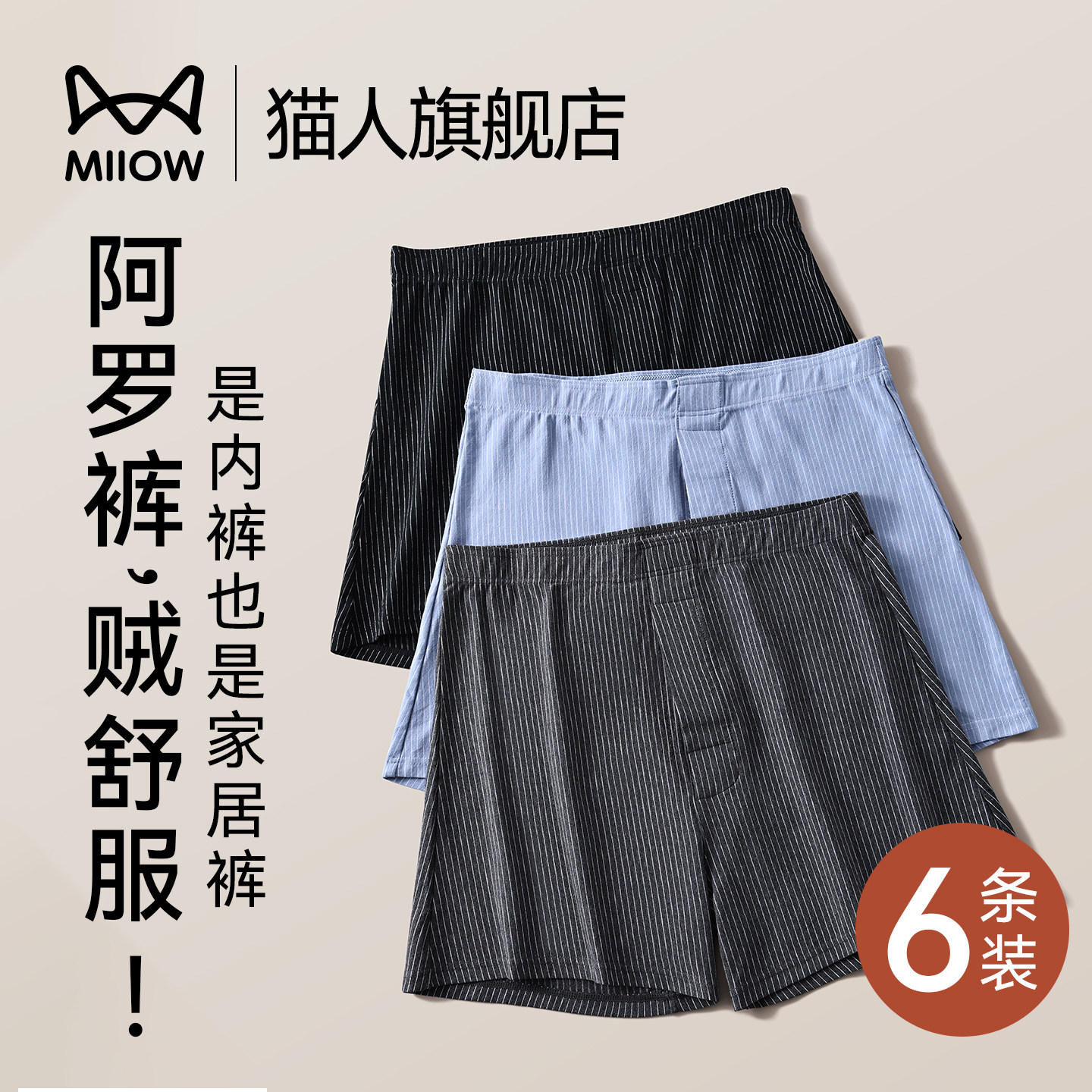 猫人阿罗裤男士内裤纯棉2025新款大码宽松透气男生四角裤家居睡裤,女士内衣/男士内衣/家居服,男阿罗裤,淘宝优惠券,粉丝福利购,淘宝优惠卷