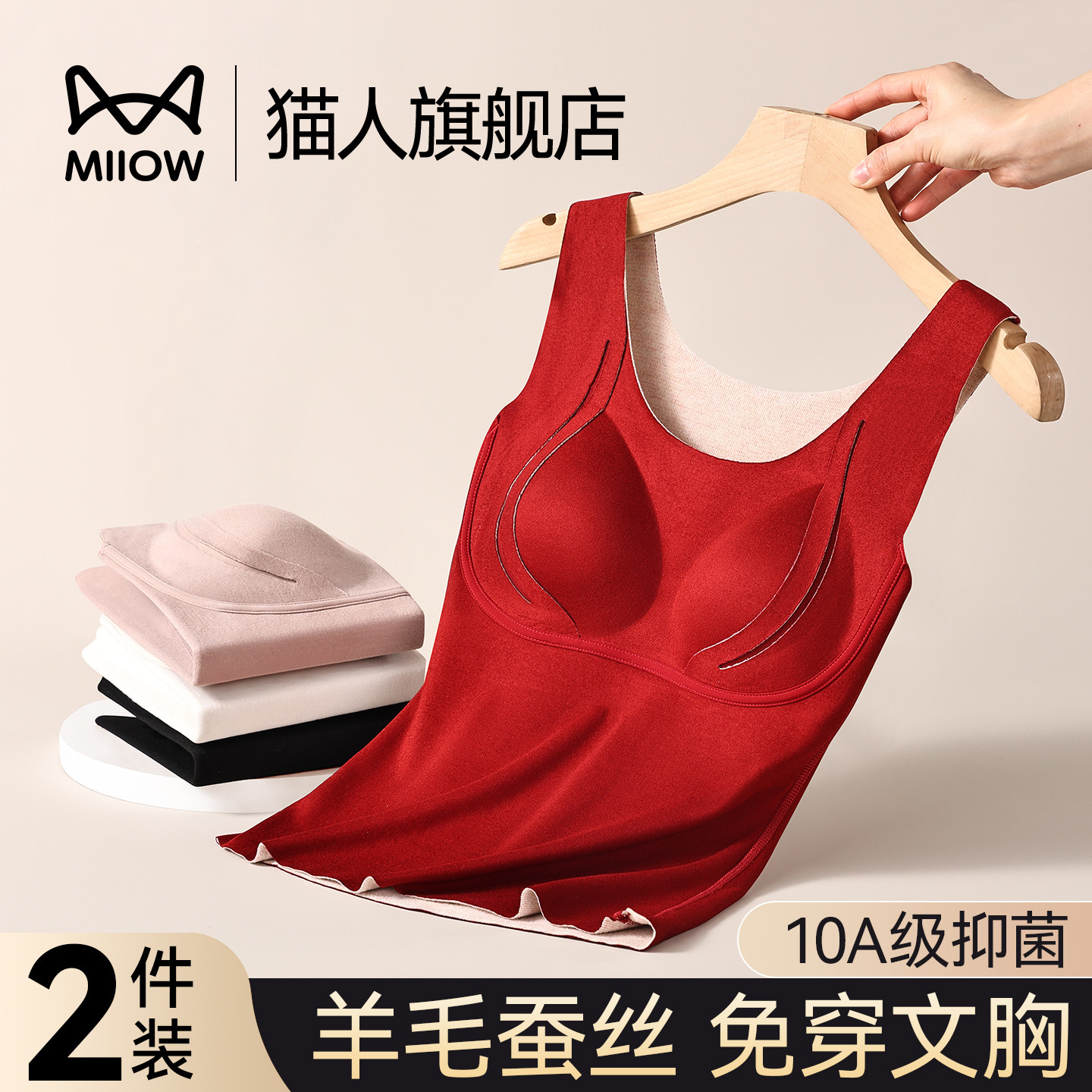 猫人红色保暖背心女带胸垫一体式加绒加厚打底2026马年本命年内衣,女士内衣/男士内衣/家居服,保暖背心,淘宝优惠券,粉丝福利购,淘宝优惠卷