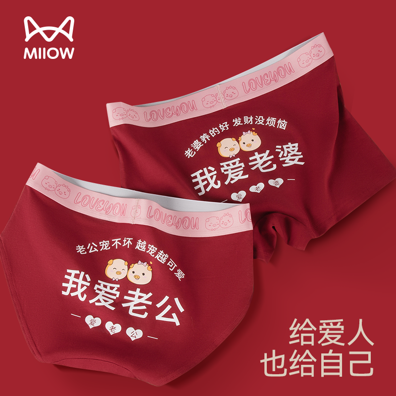 猫人情侣内裤一男一女红色本命年