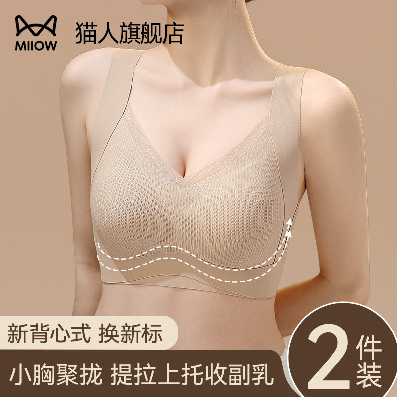 猫人运动内衣女聚拢小胸提拉上托收副乳防下垂美背心式文胸罩2025,女士内衣/男士内衣/家居服,文胸,淘宝优惠券,粉丝福利购,淘宝优惠卷