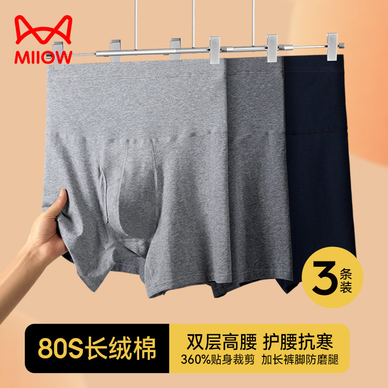 猫人内裤纯棉高腰加长加大防磨腿