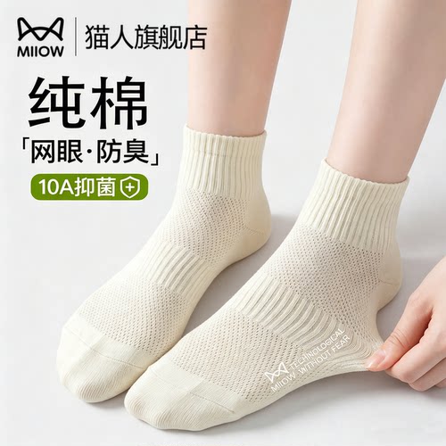 猫人女夏薄网眼无骨透气短袜