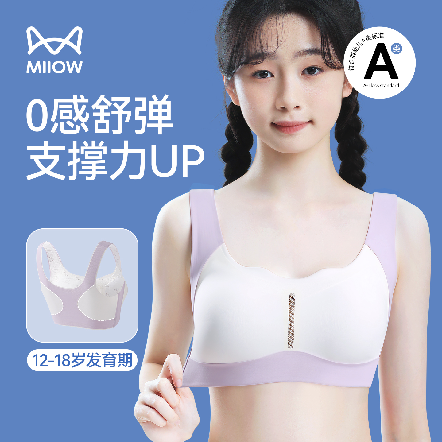 猫人少女文胸矫姿防震蚕丝抗菌
