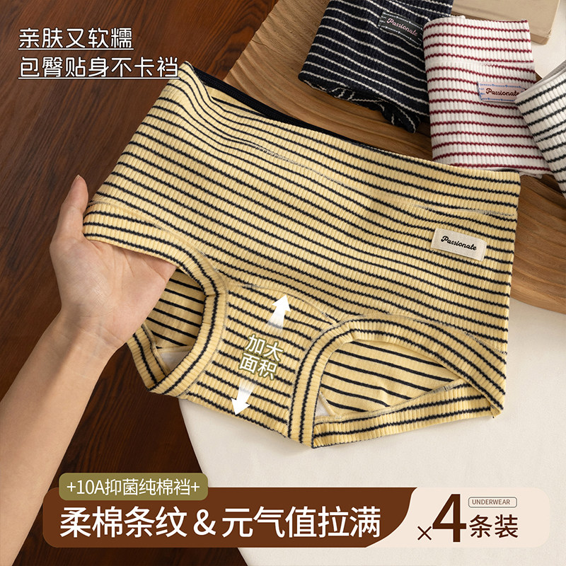 猫人纯棉四角内裤女士新款10A抑菌加长档条纹包臀不卷边平角短裤,女士内衣/男士内衣/家居服,女三角裤,淘宝优惠券,粉丝福利购,淘宝优惠卷