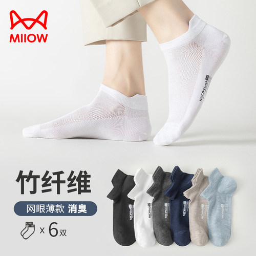 猫人竹纤维防臭薄款网眼男士短袜