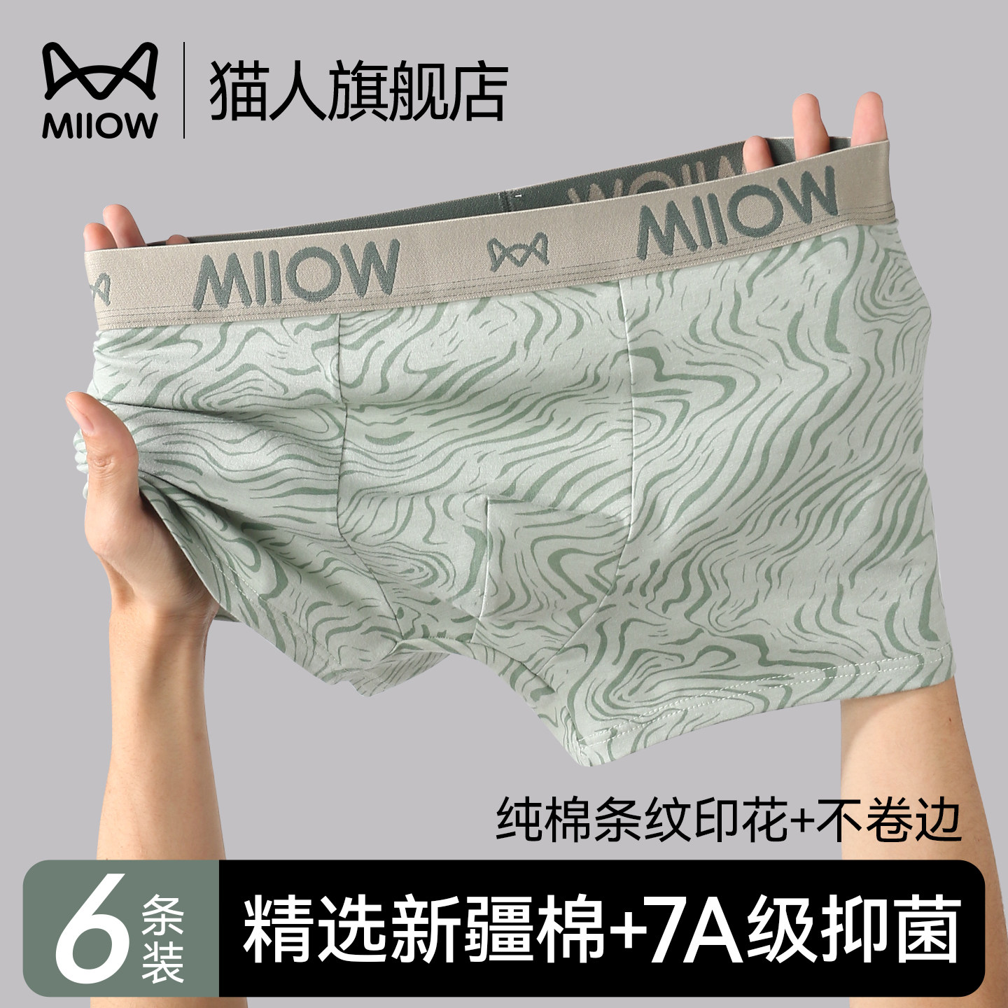 猫人男士内裤纯棉男生2025新款抗菌大码青少年潮流四角平角短裤衩,女士内衣/男士内衣/家居服,男平角内裤,淘宝优惠券,粉丝福利购,淘宝优惠卷