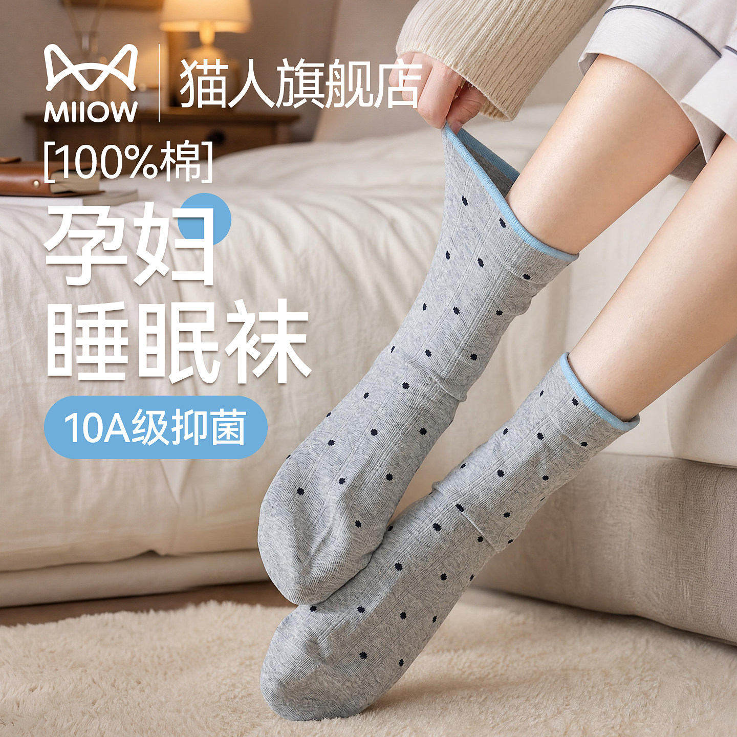 猫人纯棉睡眠袜子女春夏保暖防寒老年人孕产妇宽松月子中筒空调袜