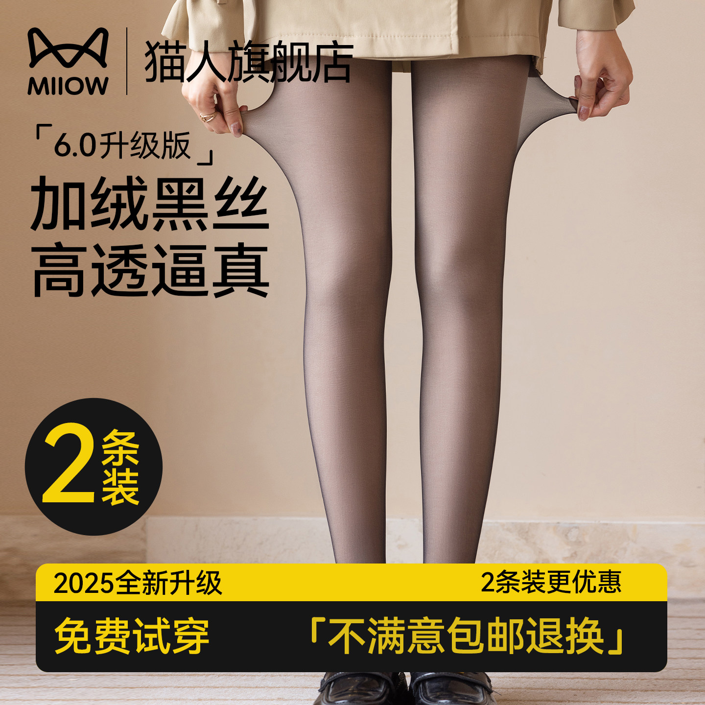 猫人黑丝袜光腿神器女加绒春秋冬季裸感双层黑丝透肤连裤袜打底裤,女士内衣/男士内衣/家居服,连裤袜/打底袜,淘宝优惠券,粉丝福利购,淘宝优惠卷