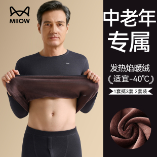 套装 猫人保暖内衣男士 加绒加厚中老年爸爸2025新零下40度秋衣秋裤