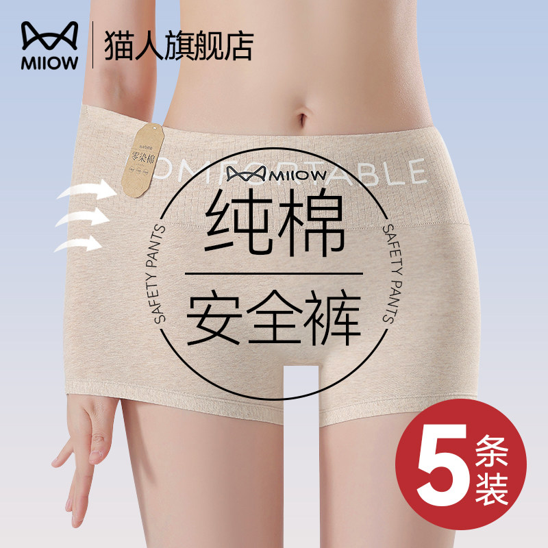 猫人四角内裤女纯棉10A抑菌防卷边二合一安全裤发育期女生平角裤,女士内衣/男士内衣/家居服,女三角裤,淘宝优惠券,粉丝福利购,淘宝优惠卷