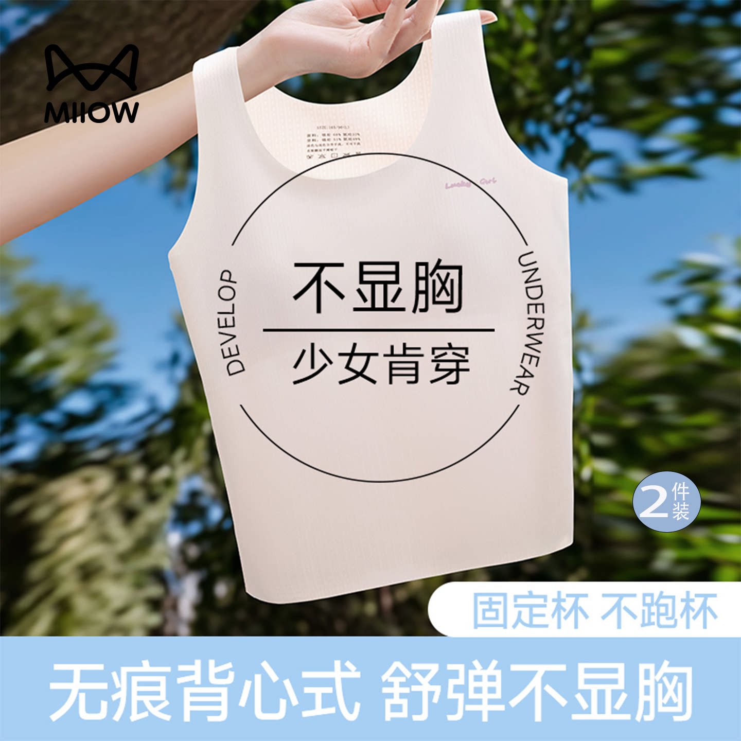 猫人学生一二阶段不凸点小背心图片
