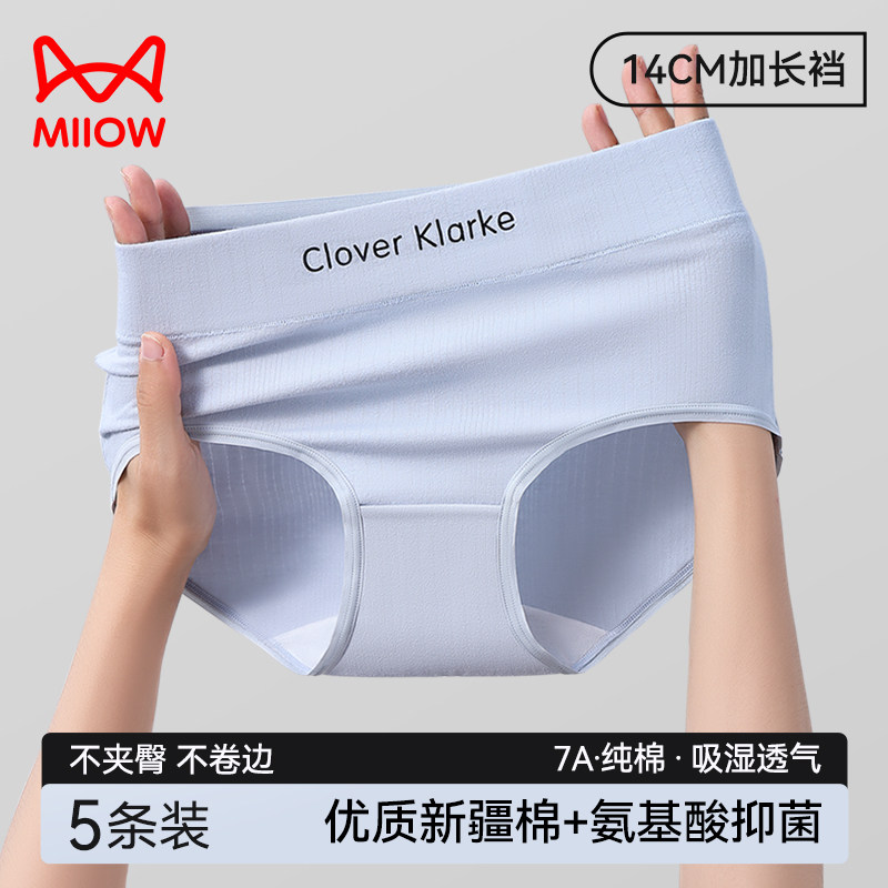 猫人内裤女生纯棉无痕加长抗菌裆2024新款全棉中高腰短裤头夏季薄,女士内衣/男士内衣/家居服,女三角裤,淘宝优惠券,粉丝福利购,淘宝优惠卷