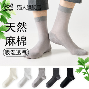 中筒袜7A抑菌防臭透气吸汗无骨袜麻棉运动袜 袜子夏季 猫人男士 薄款