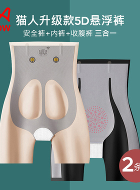 猫人5D高腰收腹提臀内裤强力收小肚子产后束腰悬浮塑身安全内裤女