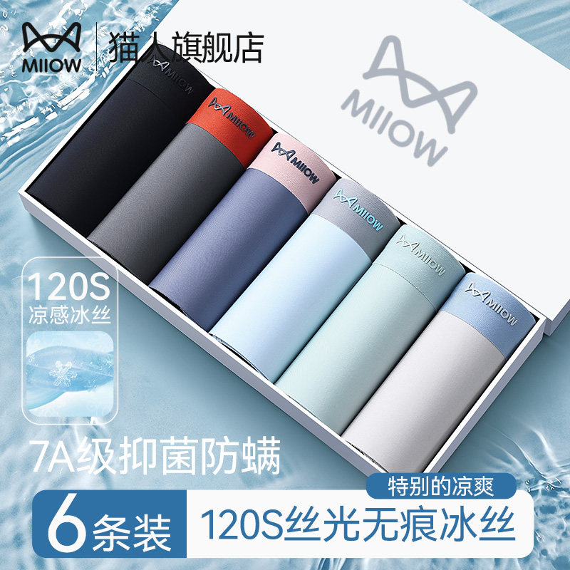 猫人内裤男冰丝无痕夏季2025