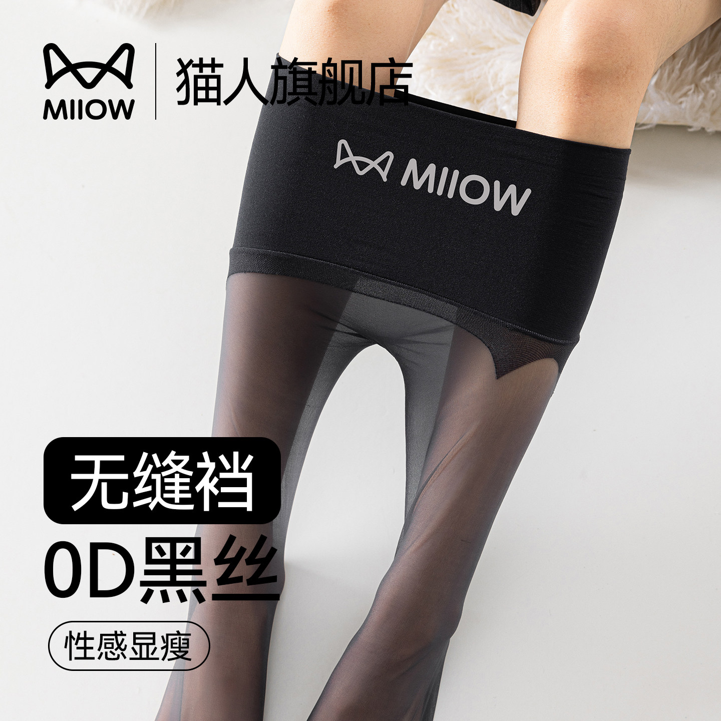猫人无缝丝袜0D黑丝女夏季超薄款防勾丝耐穿不掉档性感高透连裤袜