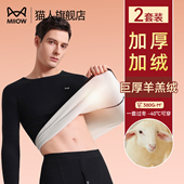 羊羔绒发热零下40度抗寒2025新款 猫人加绒加厚保暖内衣男士 套装