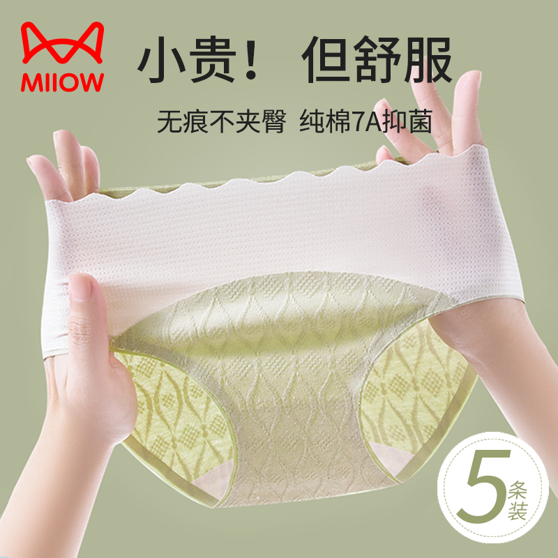 猫人无痕内裤女生纯棉抑菌新款