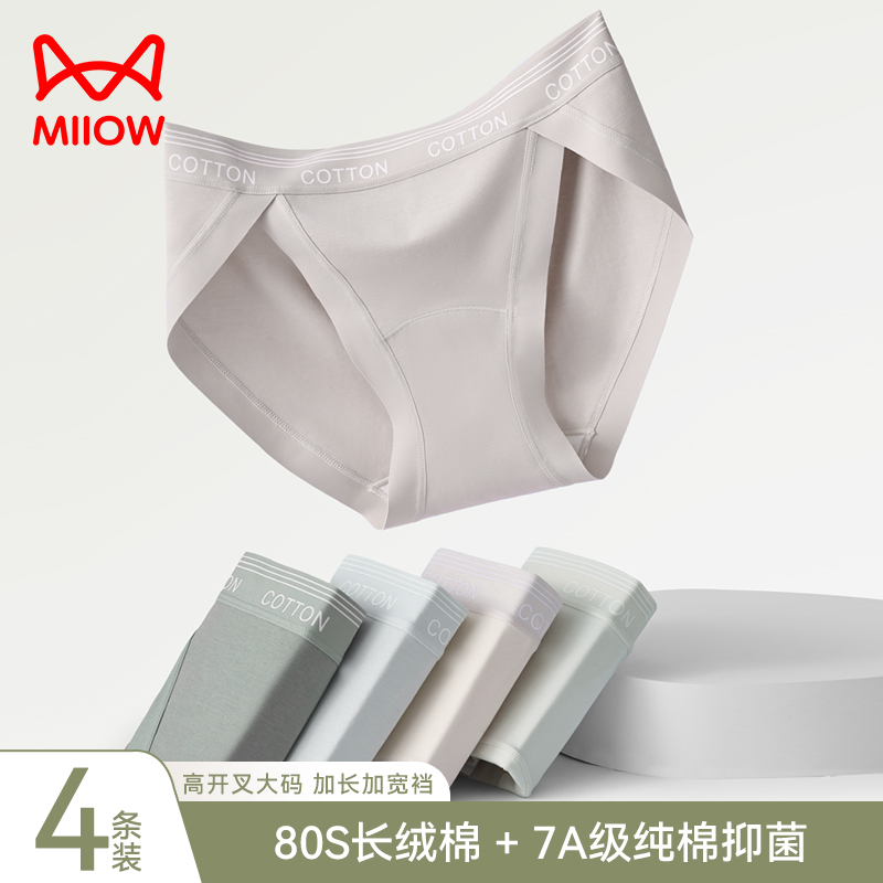 猫人内裤女纯棉抑菌裆