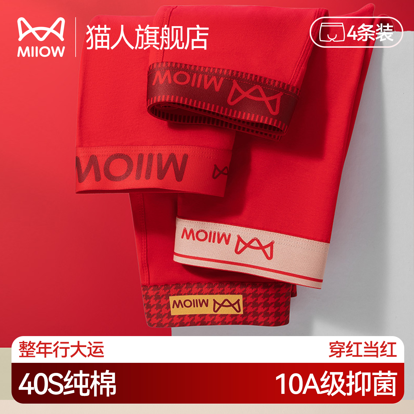 猫人红色内裤男款纯棉抑菌四角裤