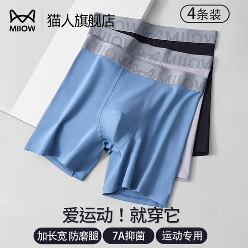 猫人运动内裤男款防磨腿纯棉加长