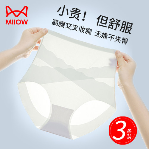 猫人高腰收腹内裤女冰丝无痕提臀