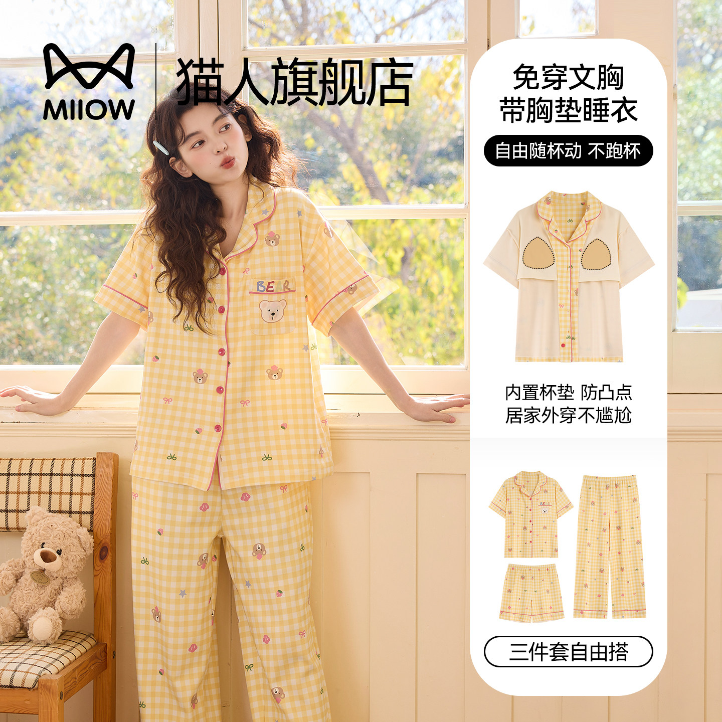 猫人2026新款睡衣女孩夏季带胸垫初中生短袖可爱外穿家居服三件套