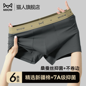 内裤 男生款 纯棉抗菌四角2025新款 猫人男士 运动青少年平角短裤 衩头
