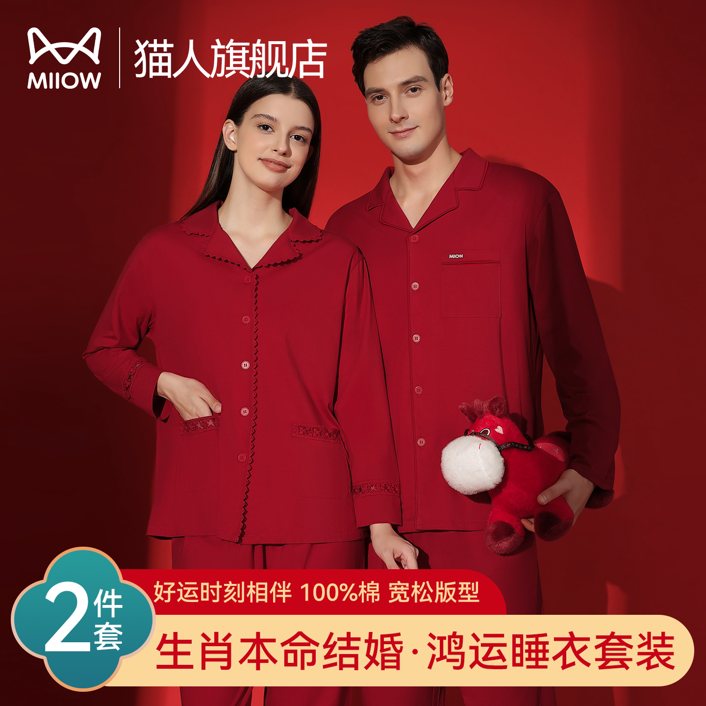 新婚本命年红色家居服套装