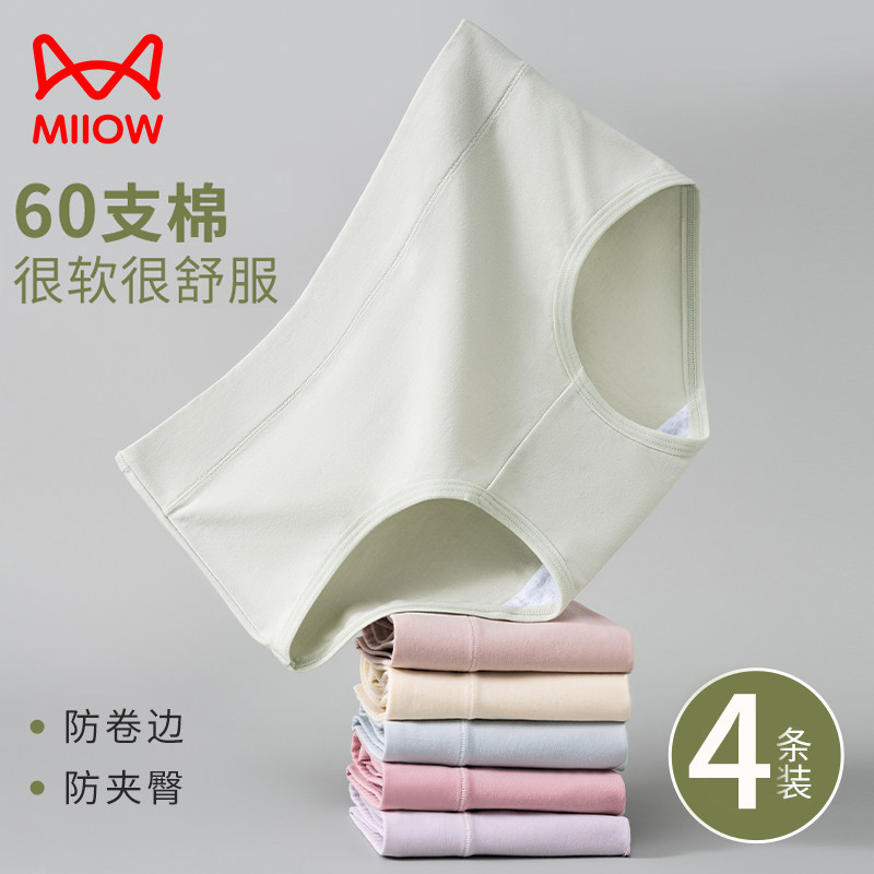 猫人60S内裤女生纯棉全棉抑菌裆2024新款夏季三角短裤女士内裤,女士内衣/男士内衣/家居服,女三角裤,淘宝优惠券,粉丝福利购,淘宝优惠卷