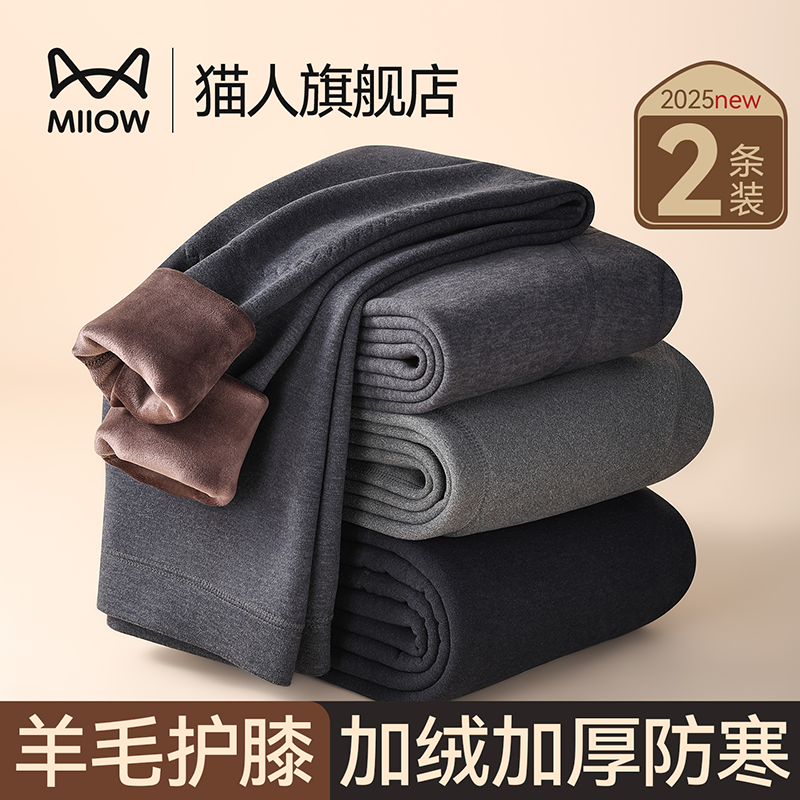 猫人保暖裤男款冬季加绒加厚男士2025新款羊毛护膝防寒棉裤打底裤,女士内衣/男士内衣/家居服,保暖裤,淘宝优惠券,粉丝福利购,淘宝优惠卷