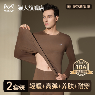 套装 猫人男士 玻尿酸润肤肌底衣秋衣秋裤 发热打底衫 保暖内衣薄款
