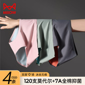 猫人120支莫代尔内裤 三角短裤 女士无痕冰丝全棉抗菌2024新款 薄款