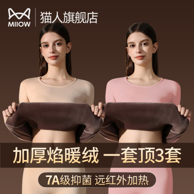 猫人无痕保暖内衣女士套装德绒
