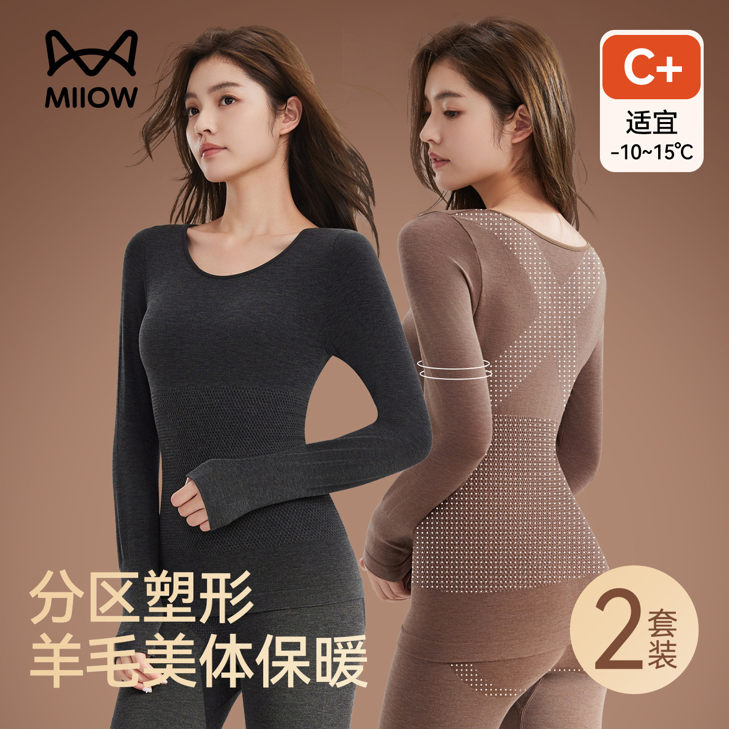 猫人保暖内衣女套装羊毛发热秋衣秋裤无痕修身显瘦塑身形打底美体