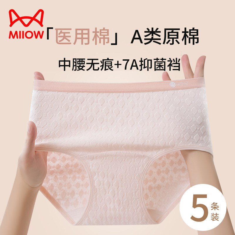 猫人内裤女生纯棉2024新款A类医用级抑菌全棉裆无痕三角短裤女士,女士内衣/男士内衣/家居服,女三角裤,淘宝优惠券,粉丝福利购,淘宝优惠卷