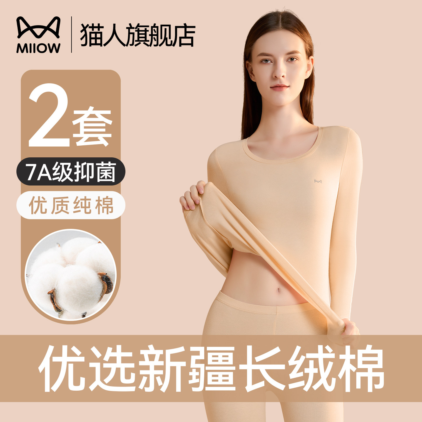 猫人秋衣秋裤女套装薄款纯棉女士冬季打底衫2025新款内搭修身保暖,女士内衣/男士内衣/家居服,保暖套装,淘宝优惠券,粉丝福利购,淘宝优惠卷
