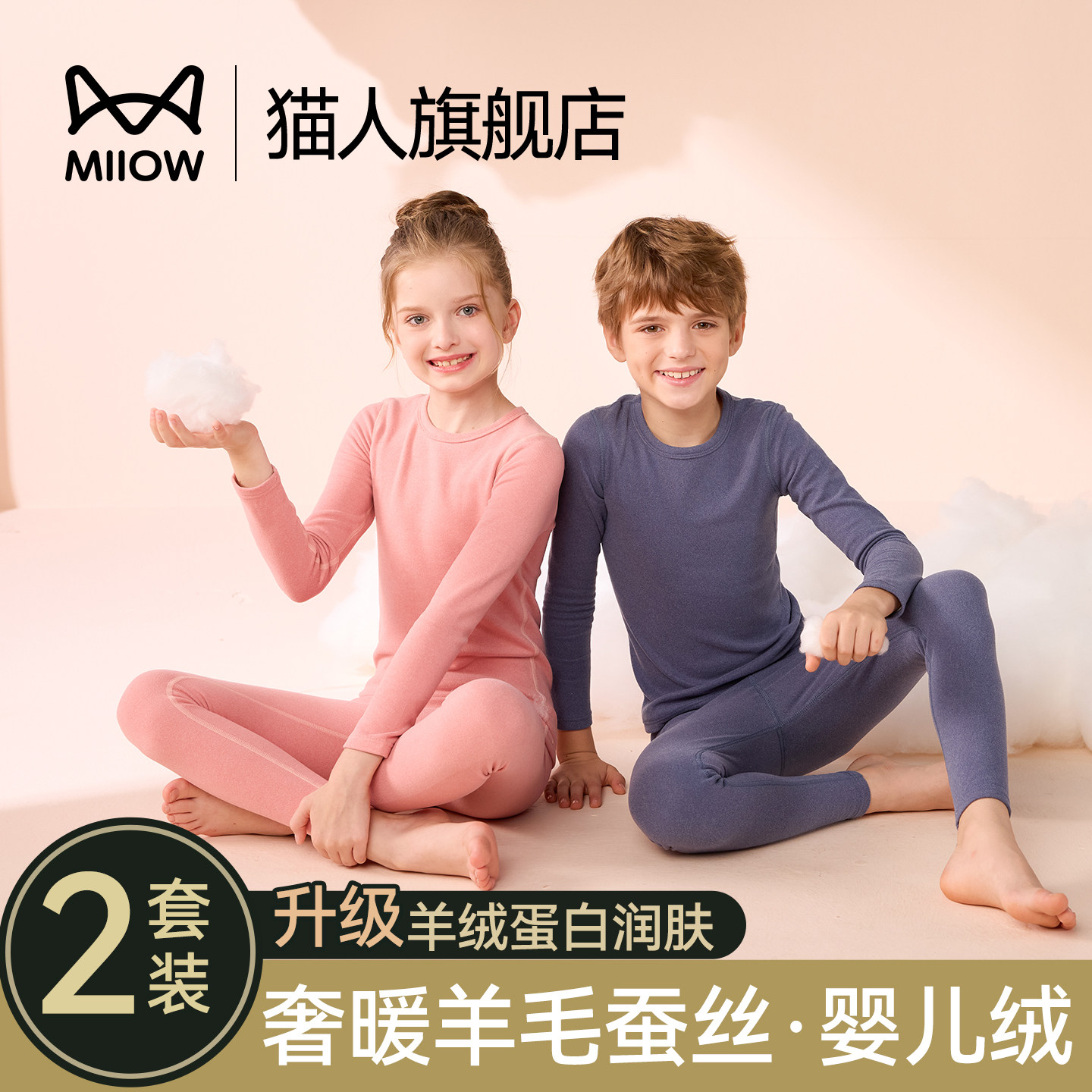 猫人儿童保暖内衣套装冬季女童加厚绒德男童秋衣秋裤羊毛蚕丝新款,童装/婴儿装/亲子装,内衣套装,淘宝优惠券,粉丝福利购,淘宝优惠卷