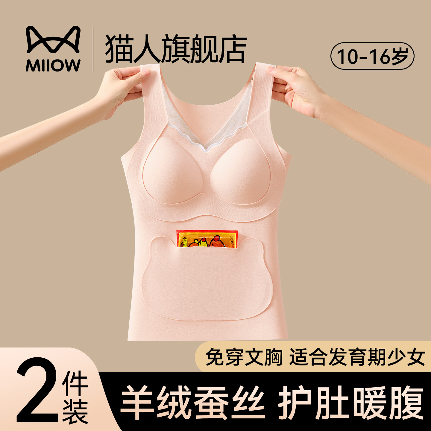 猫人发育期少女保暖背心带胸垫初高中学生羊毛蚕丝内衣秋冬季内搭,女士内衣/男士内衣/家居服,保暖背心,淘宝优惠券,粉丝福利购,淘宝优惠卷