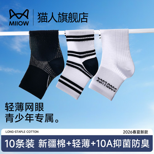 猫人青少年袜子男款中筒棉袜网眼