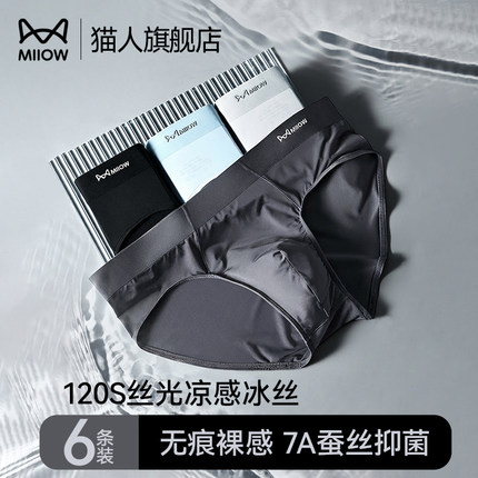 猫人男士三角内裤男生冰丝2026新款7A桑蚕丝抑菌裆透气短裤头裤衩
