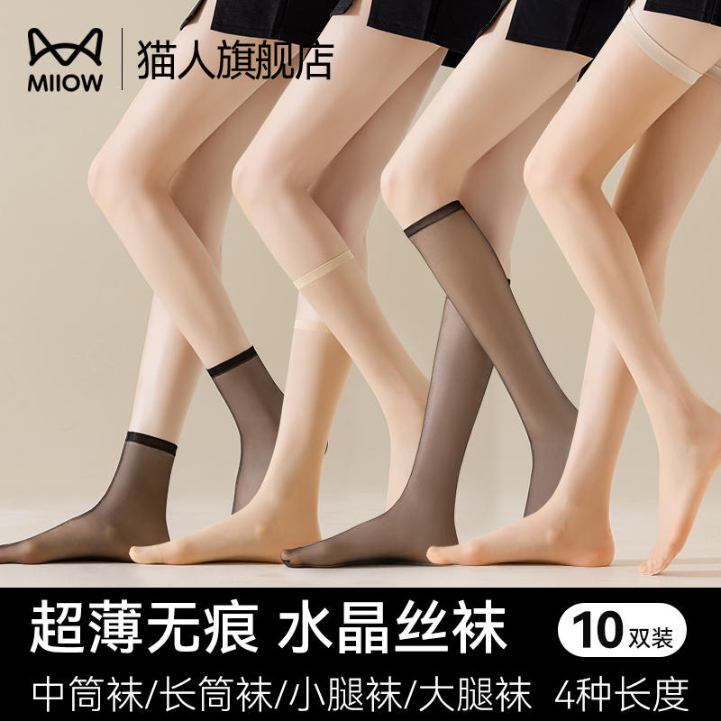 猫人超薄无痕水晶袜中长筒女士高档小腿丝袜子女2025新款爆款纯欲
