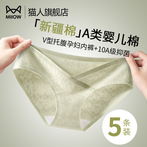 猫人孕妇内裤女士纯棉10A抗菌