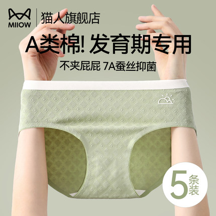 猫人A类纯棉内裤女童初中生2025新款7A抑菌桑蚕丝档发育期三角裤