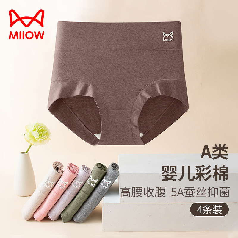 猫人高腰女士内裤女纯棉抑菌收腹提臀2024新款大码小平角短裤女